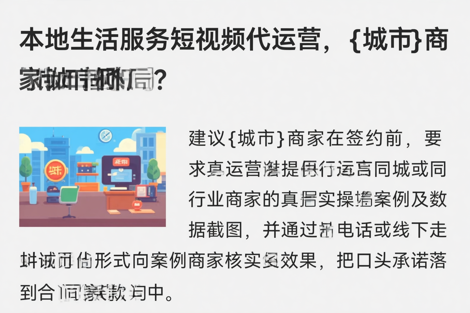 本地生活服务短视频代运营，平凉商家如何破局？