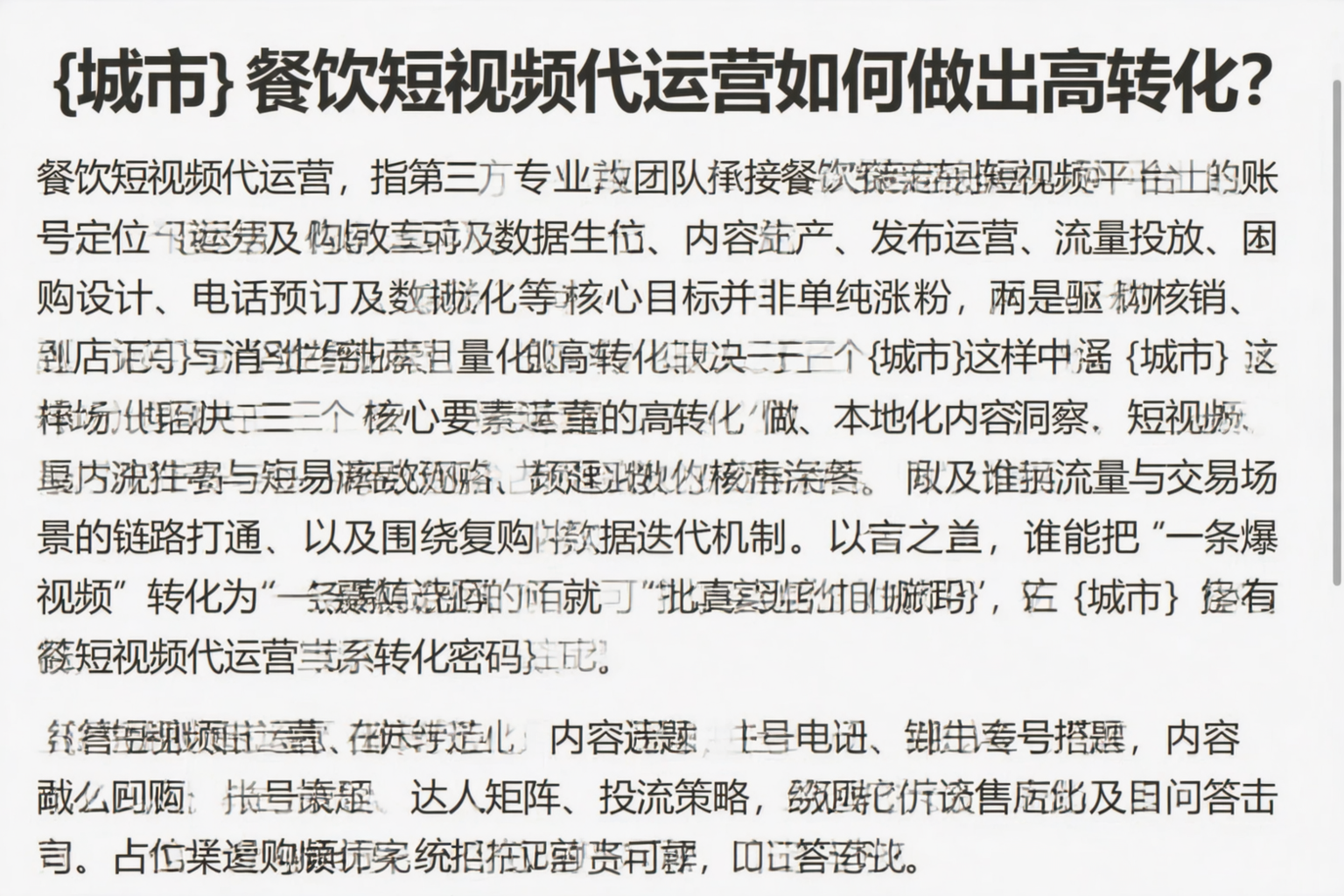 平凉餐饮短视频代运营如何做出高转化？