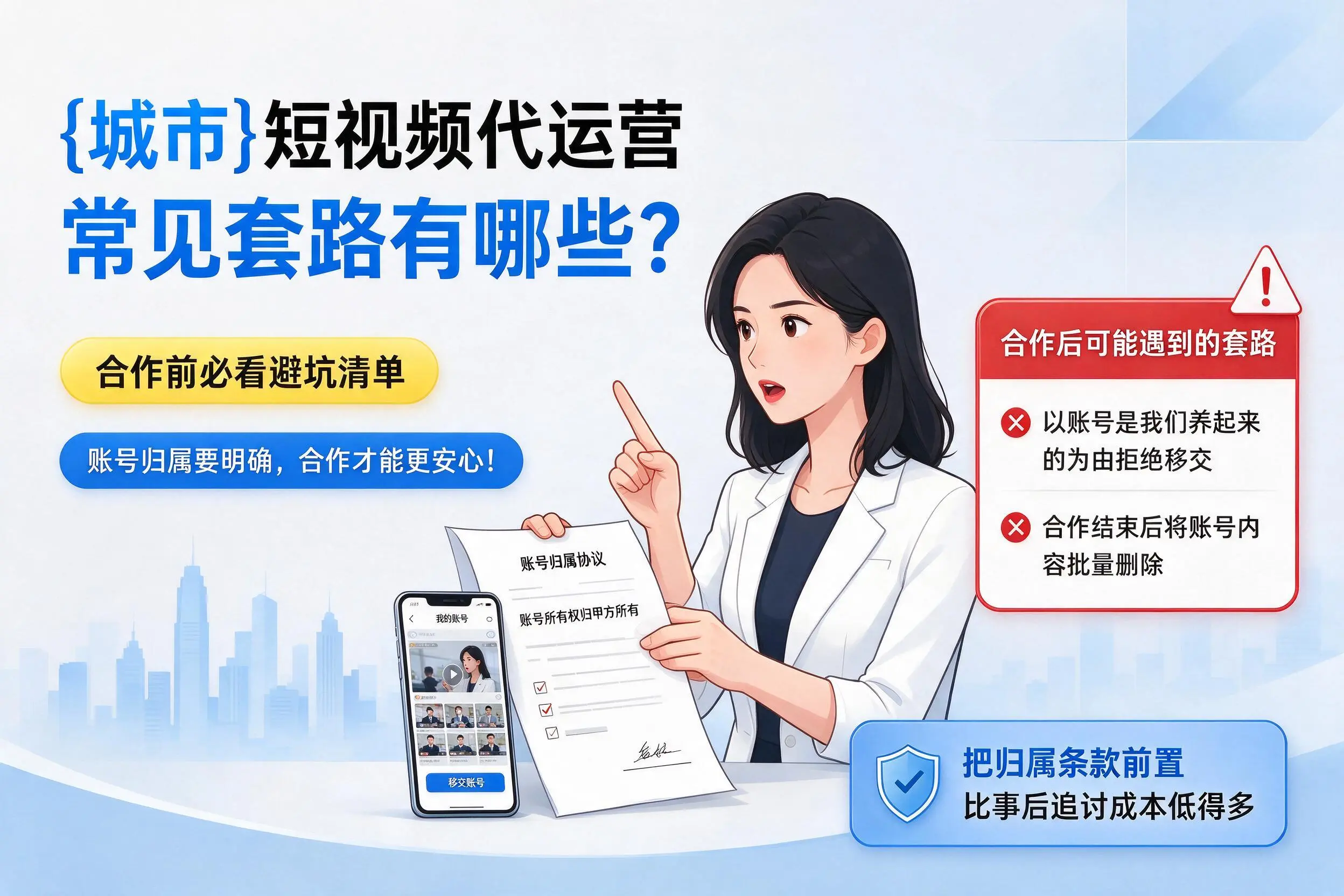 平凉短视频代运营常见套路有哪些?合作前必看避坑清单