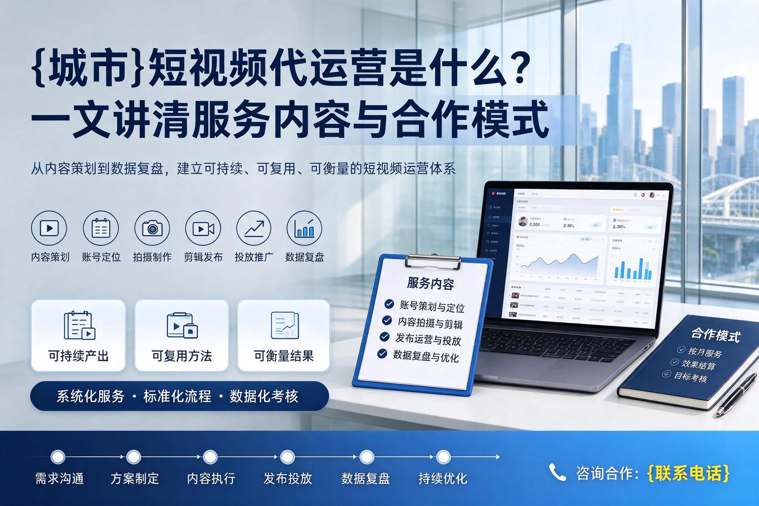 平凉短视频代运营是什么？一文讲清服务内容与合作模式